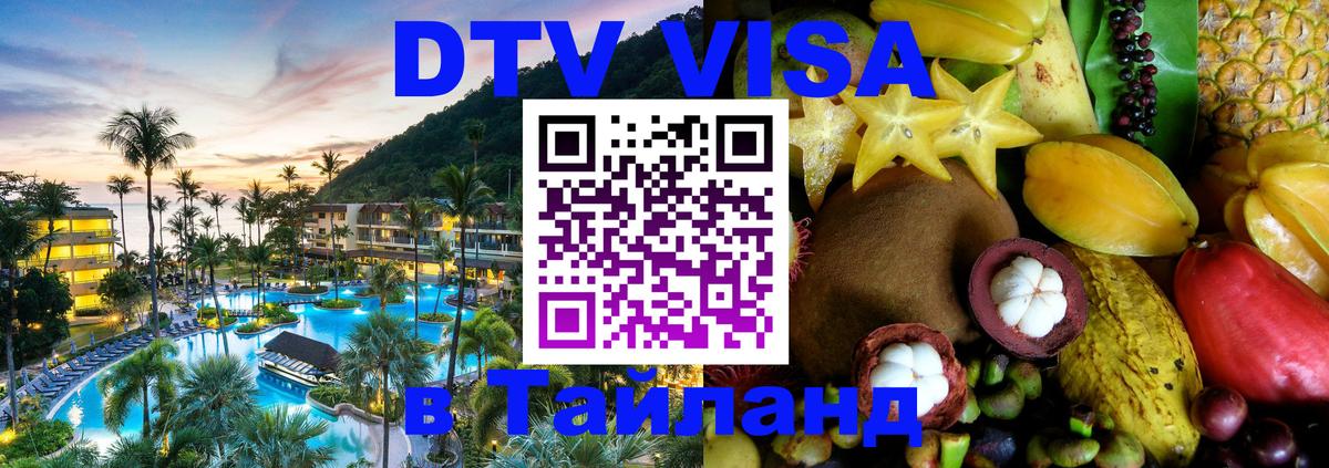 Visa в Таиланд 